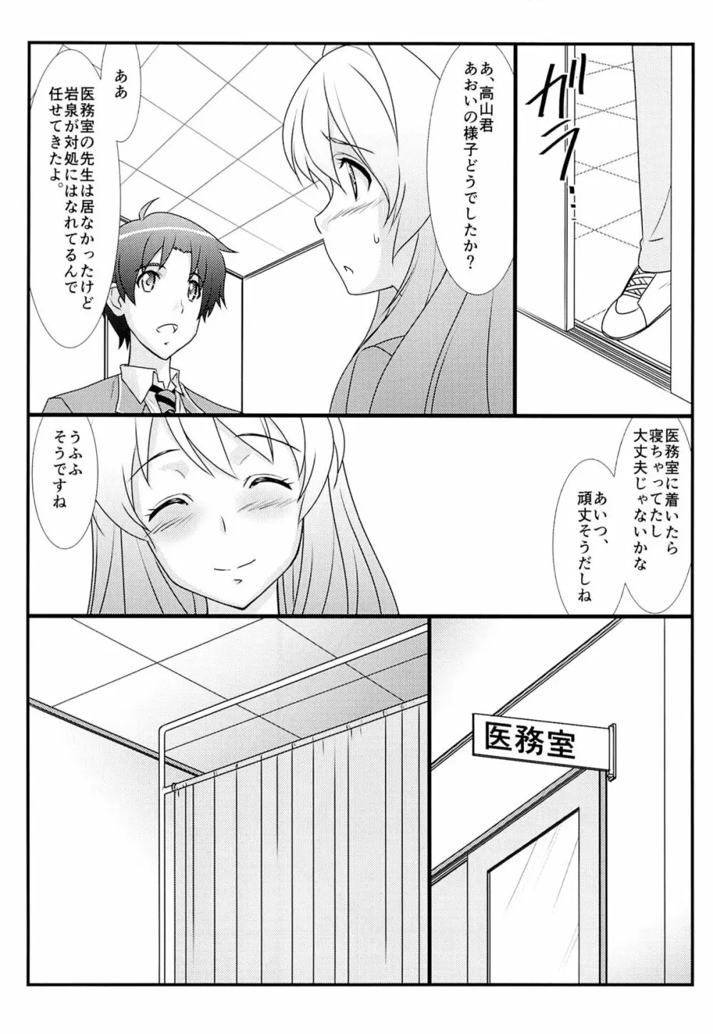 アストラルバウトVer.28 - page6