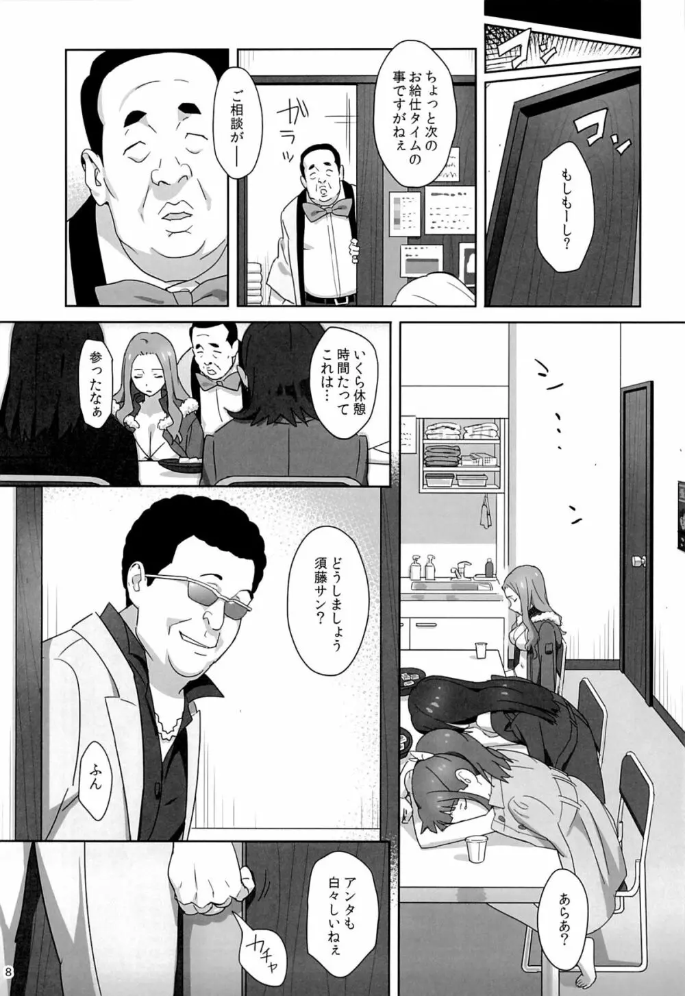 W●Gのひどい日。 - page7