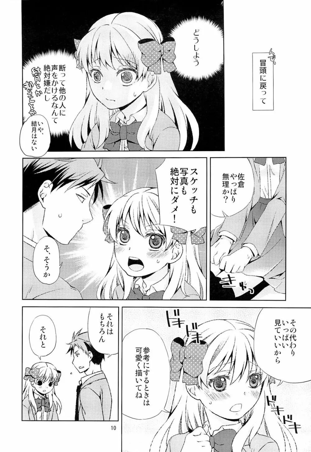 季刊少女佐倉さん - page8