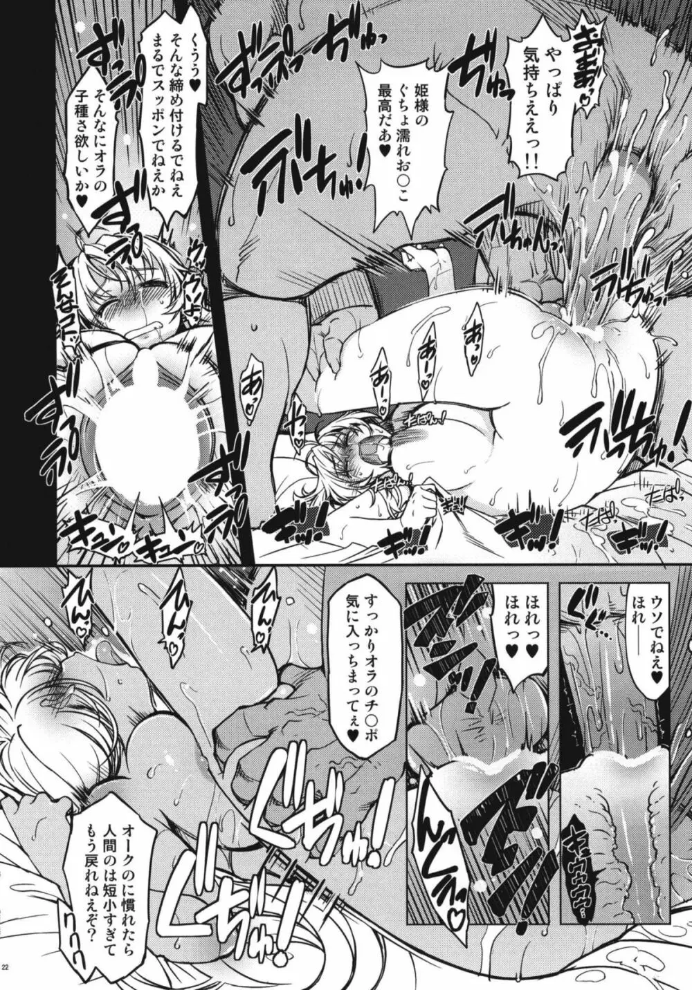 姫騎士テイム2 - page22