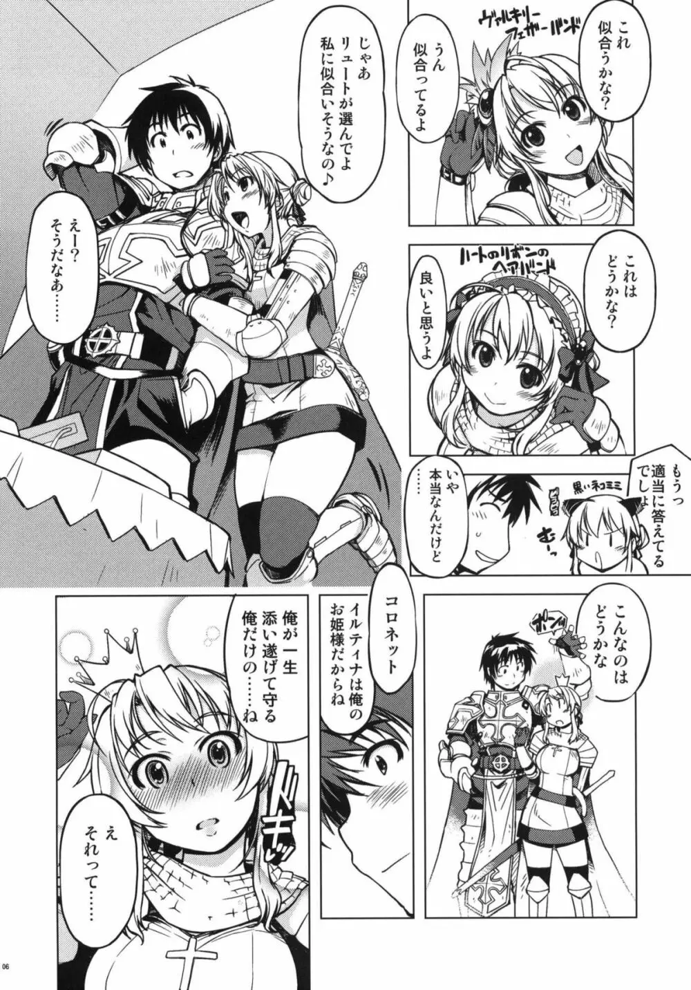 姫騎士テイム2 - page6