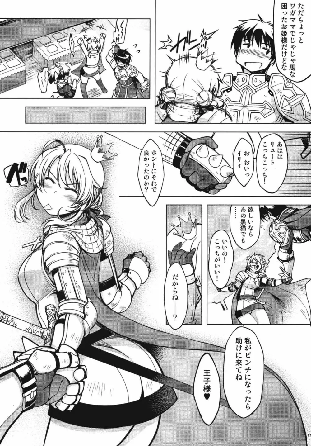 姫騎士テイム2 - page7