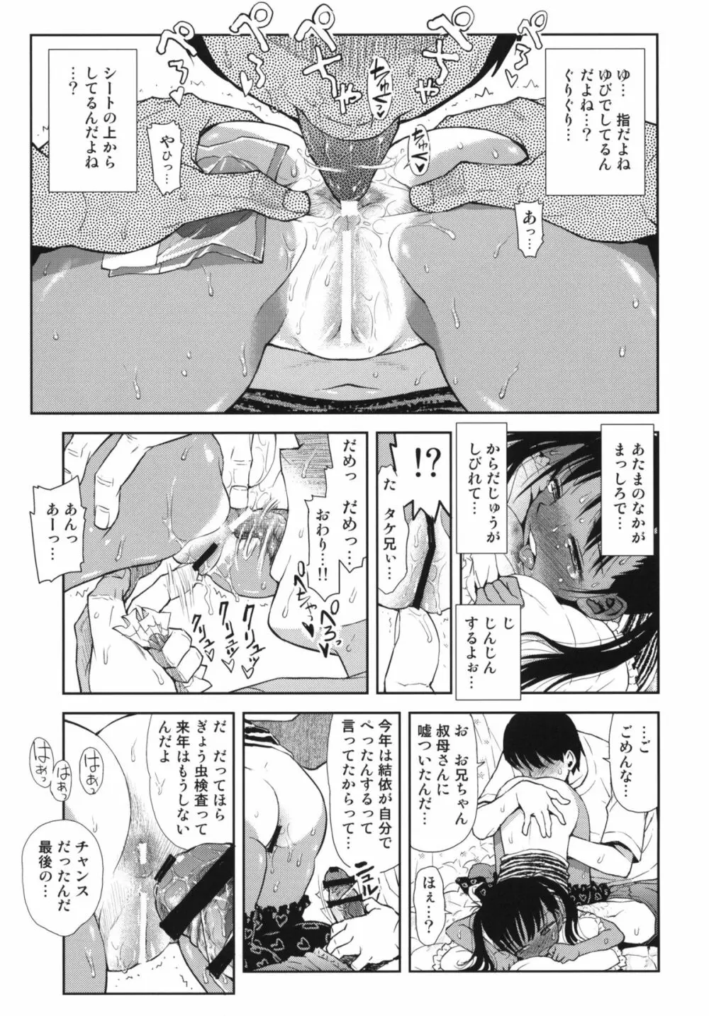 サヨナラペタちて！ - page14