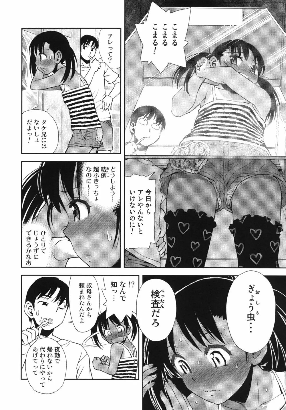 サヨナラペタちて！ - page5