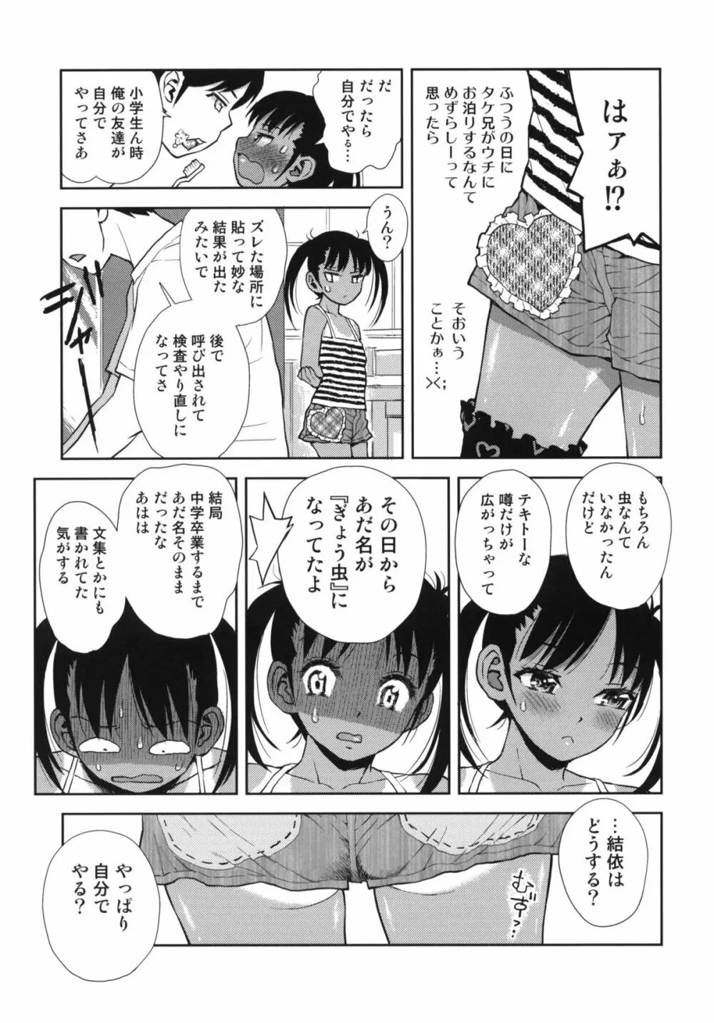 サヨナラペタちて！ - page6