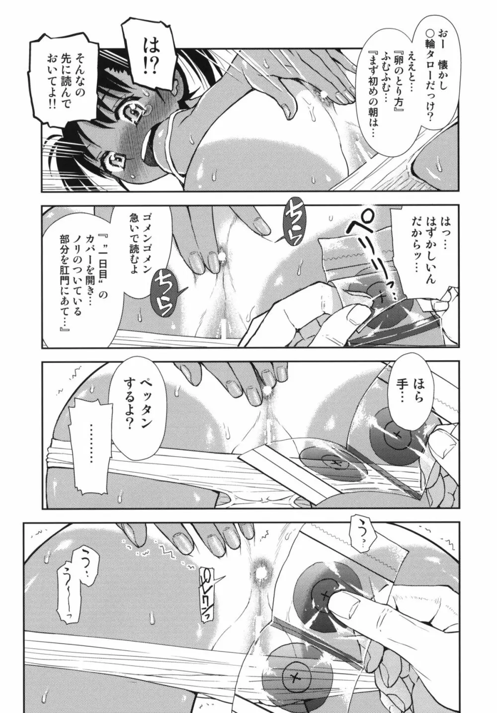 サヨナラペタちて！ - page8