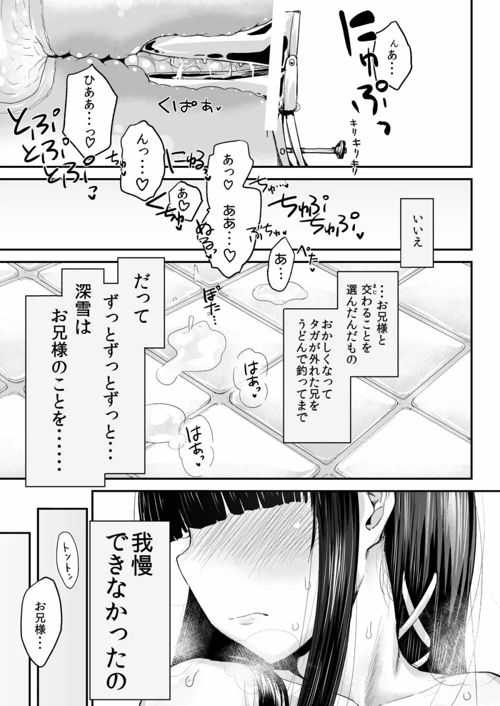 深雪のうどん天国 - page16