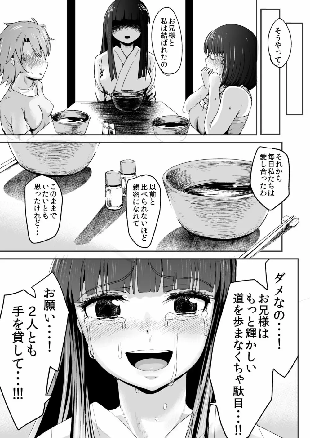 深雪のうどん天国 - page28