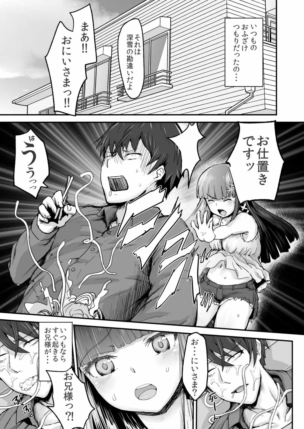 深雪のうどん天国 - page6