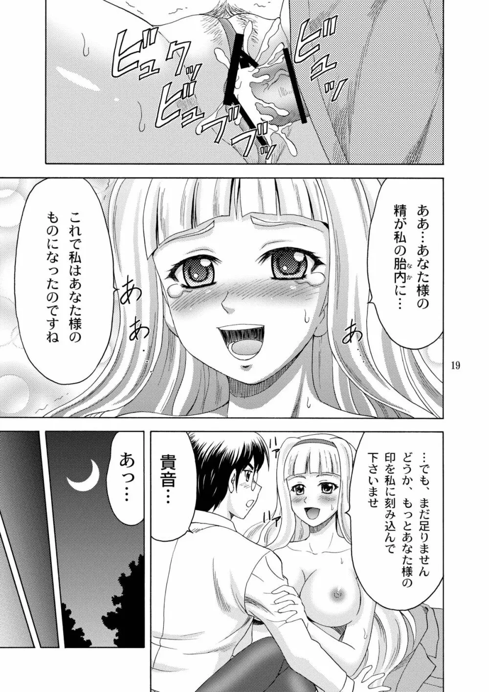 私のあなた様 - page19