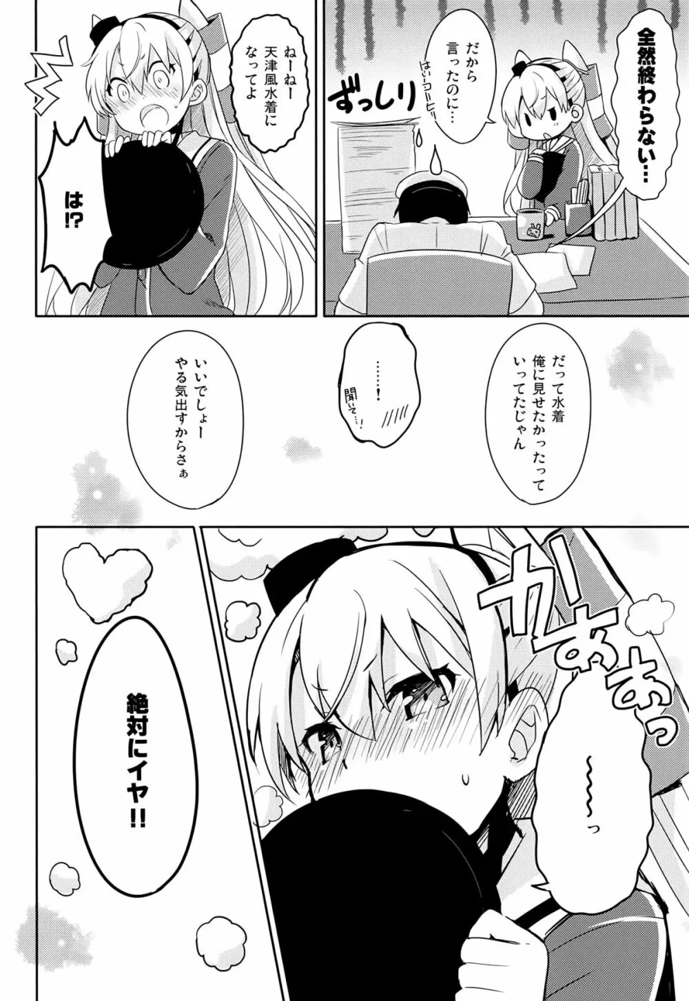 もう!早くシなさいよ! - page21