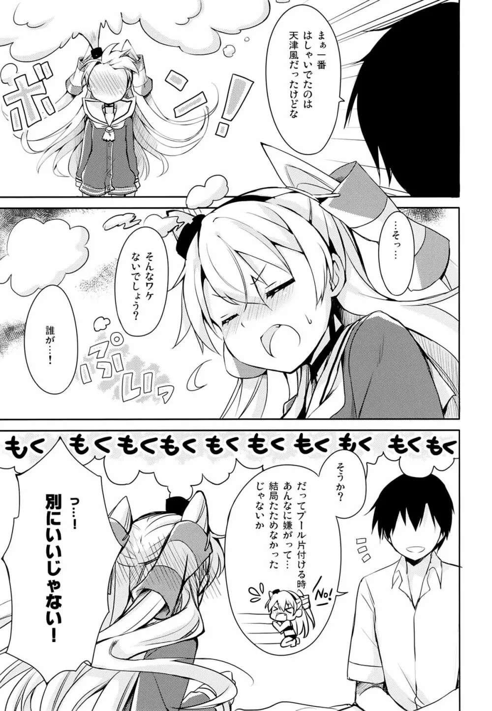 もう!早くシなさいよ! - page6