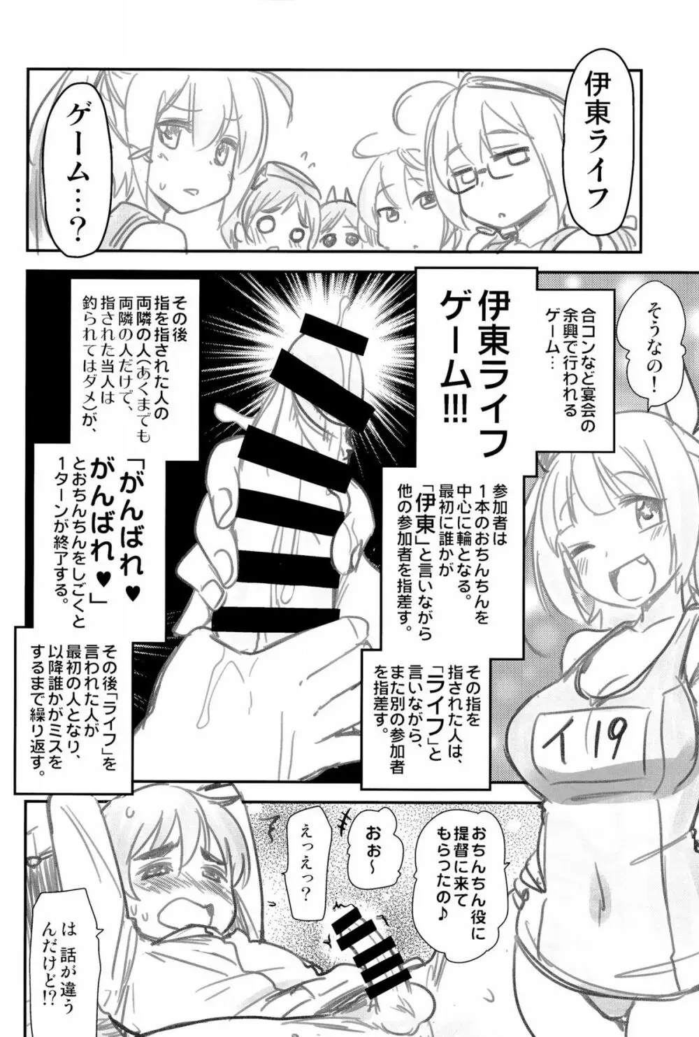 しんこんあたごさん - page24