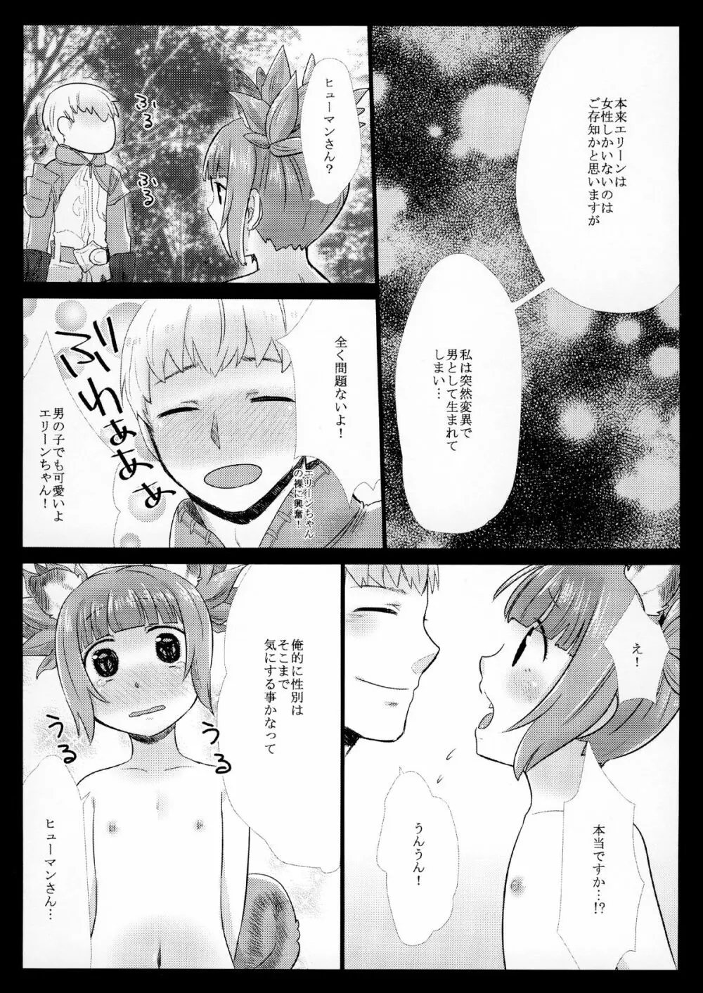 ラヴ☆エリーン - page10