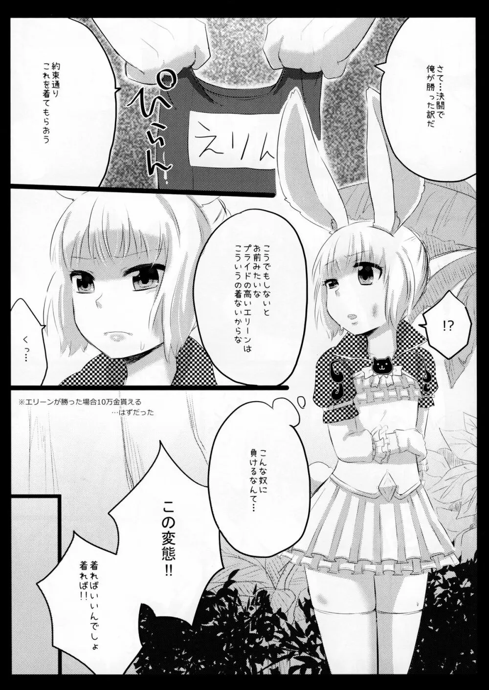 ラヴ☆エリーン - page19