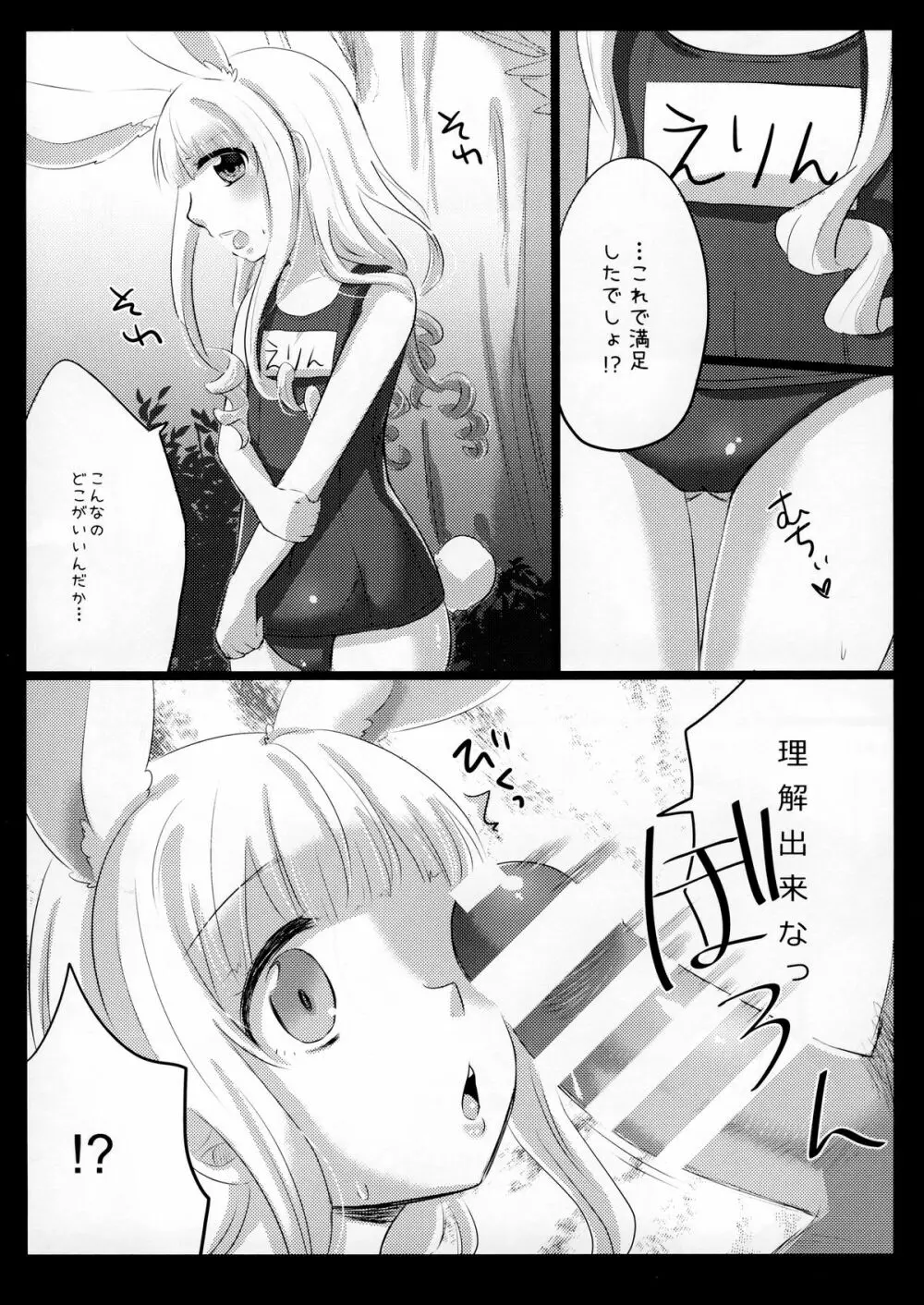 ラヴ☆エリーン - page20