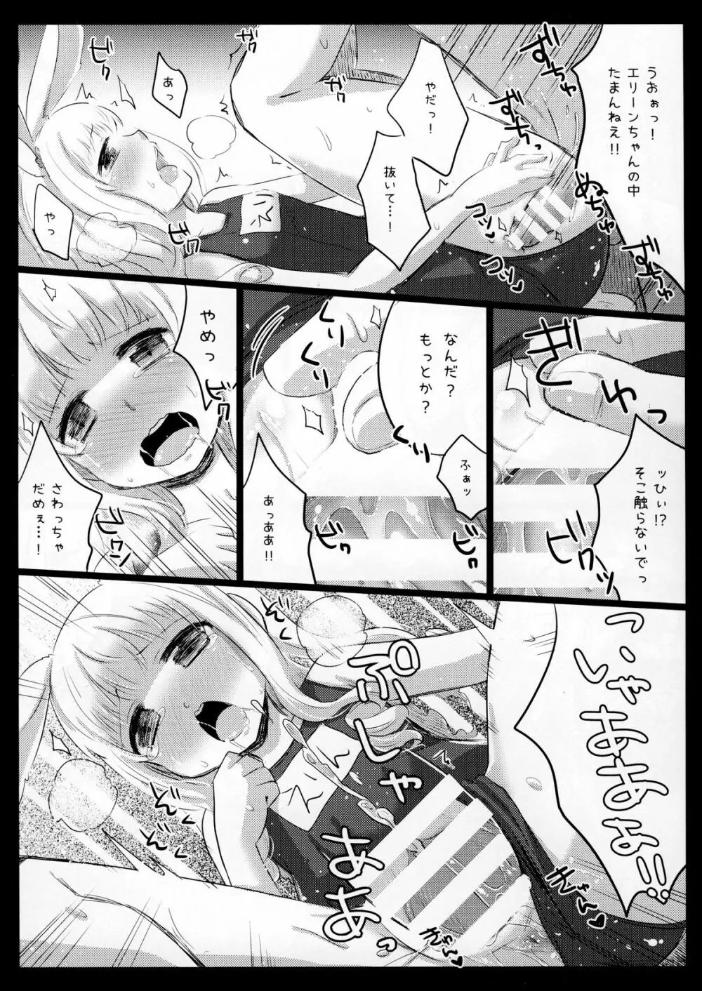 ラヴ☆エリーン - page23