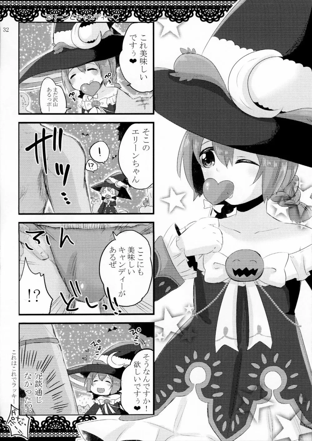 ラヴ☆エリーン - page34