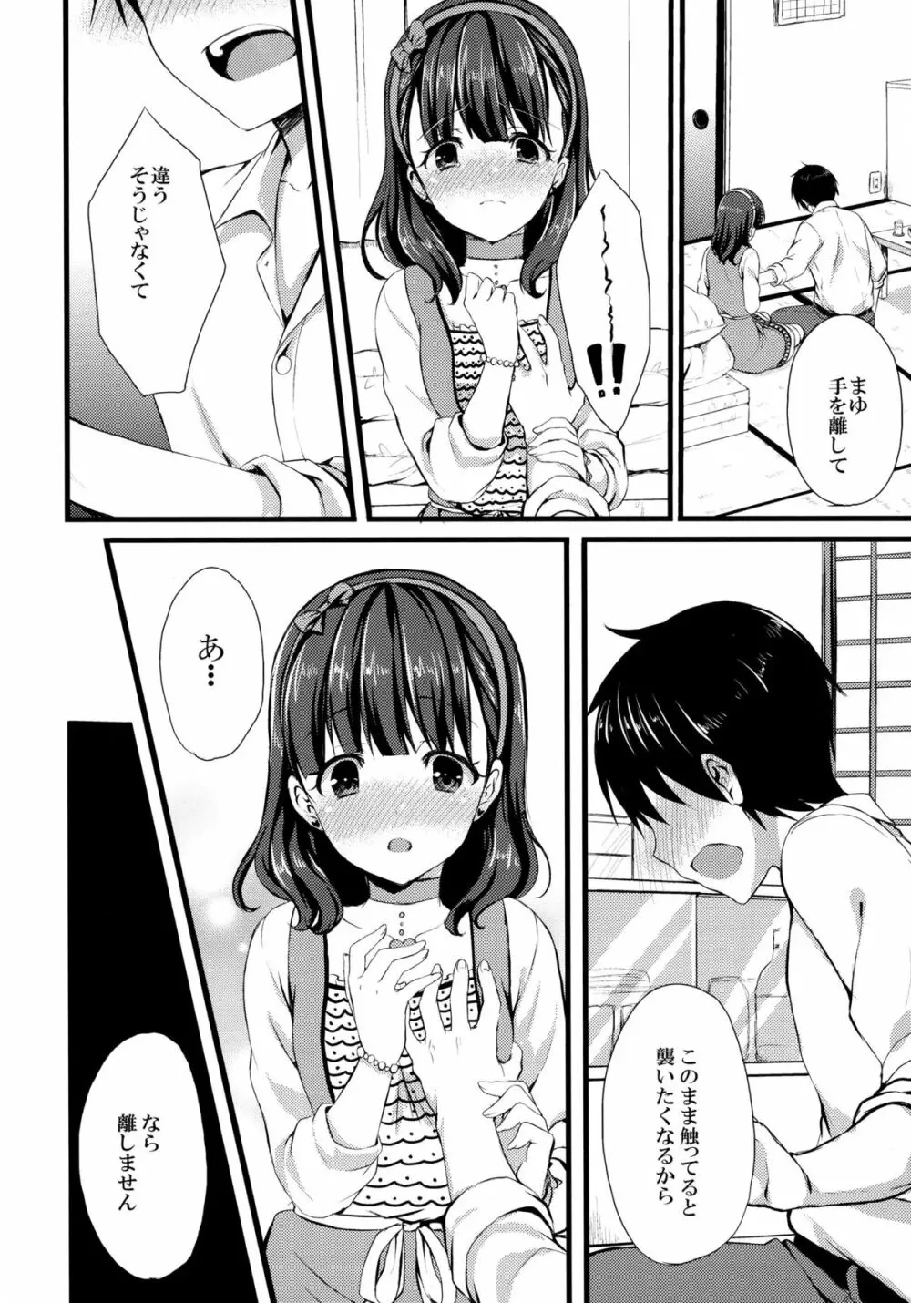 まゆじゃダメですか？ - page10