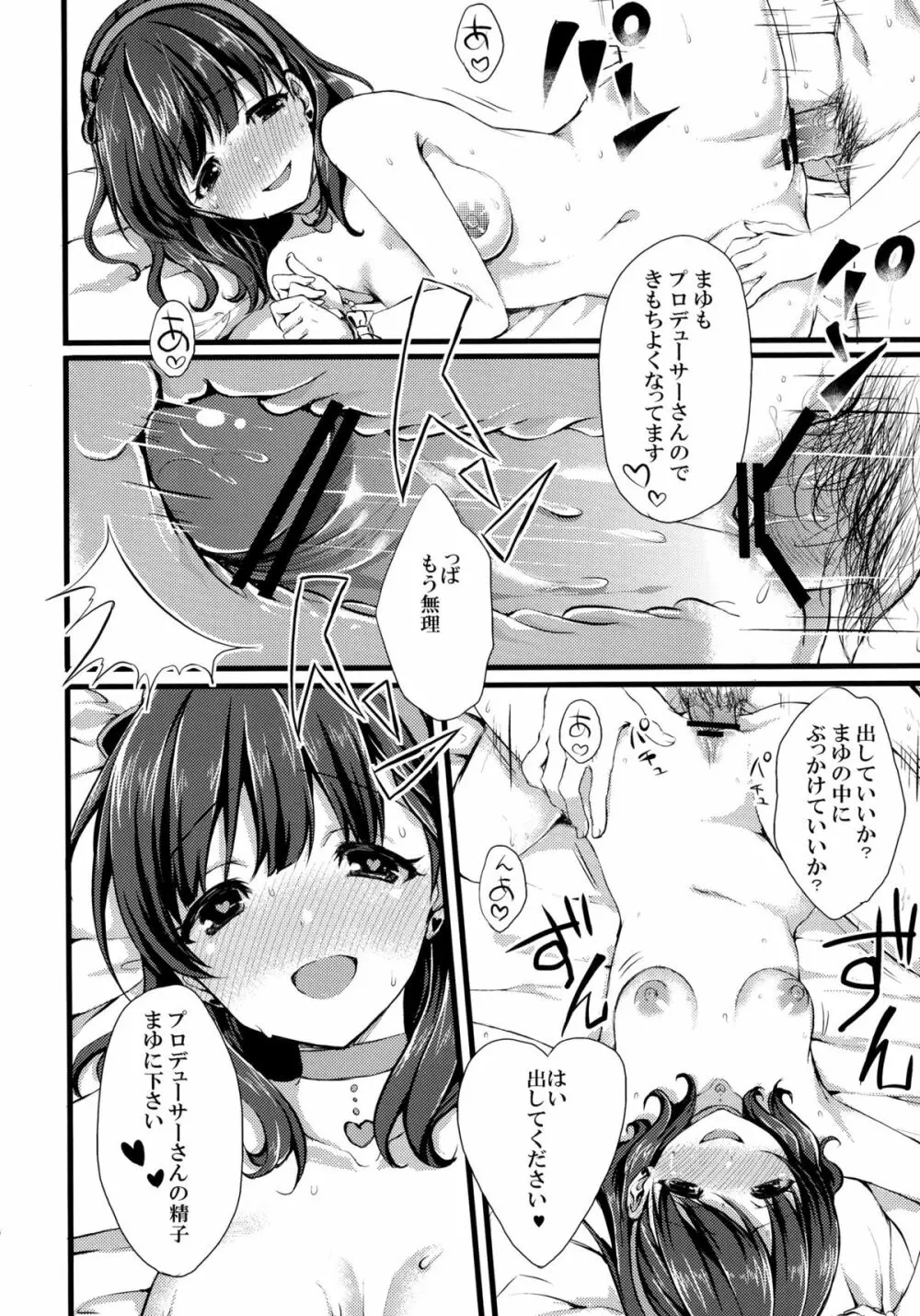 まゆじゃダメですか？ - page28