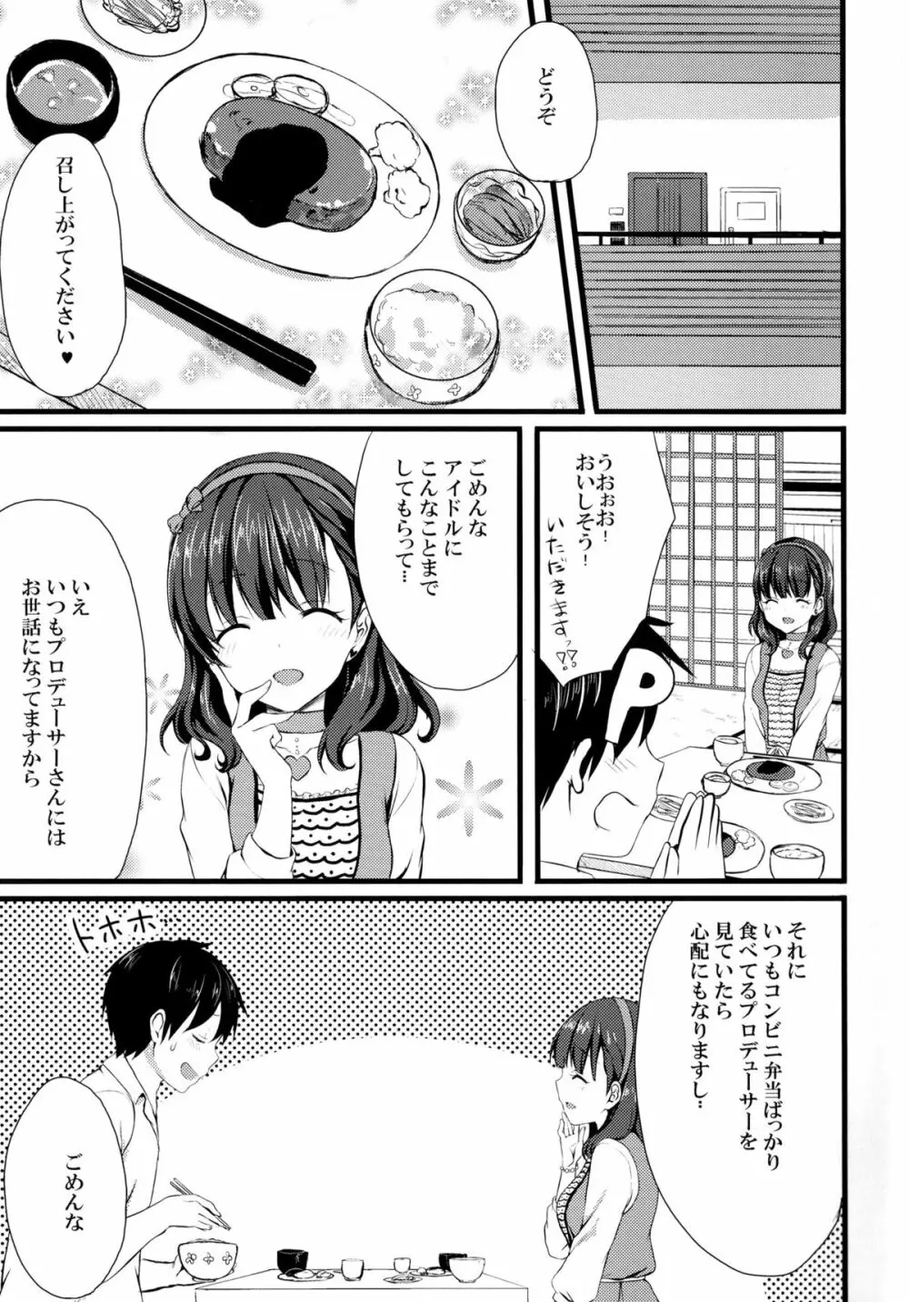 まゆじゃダメですか？ - page3