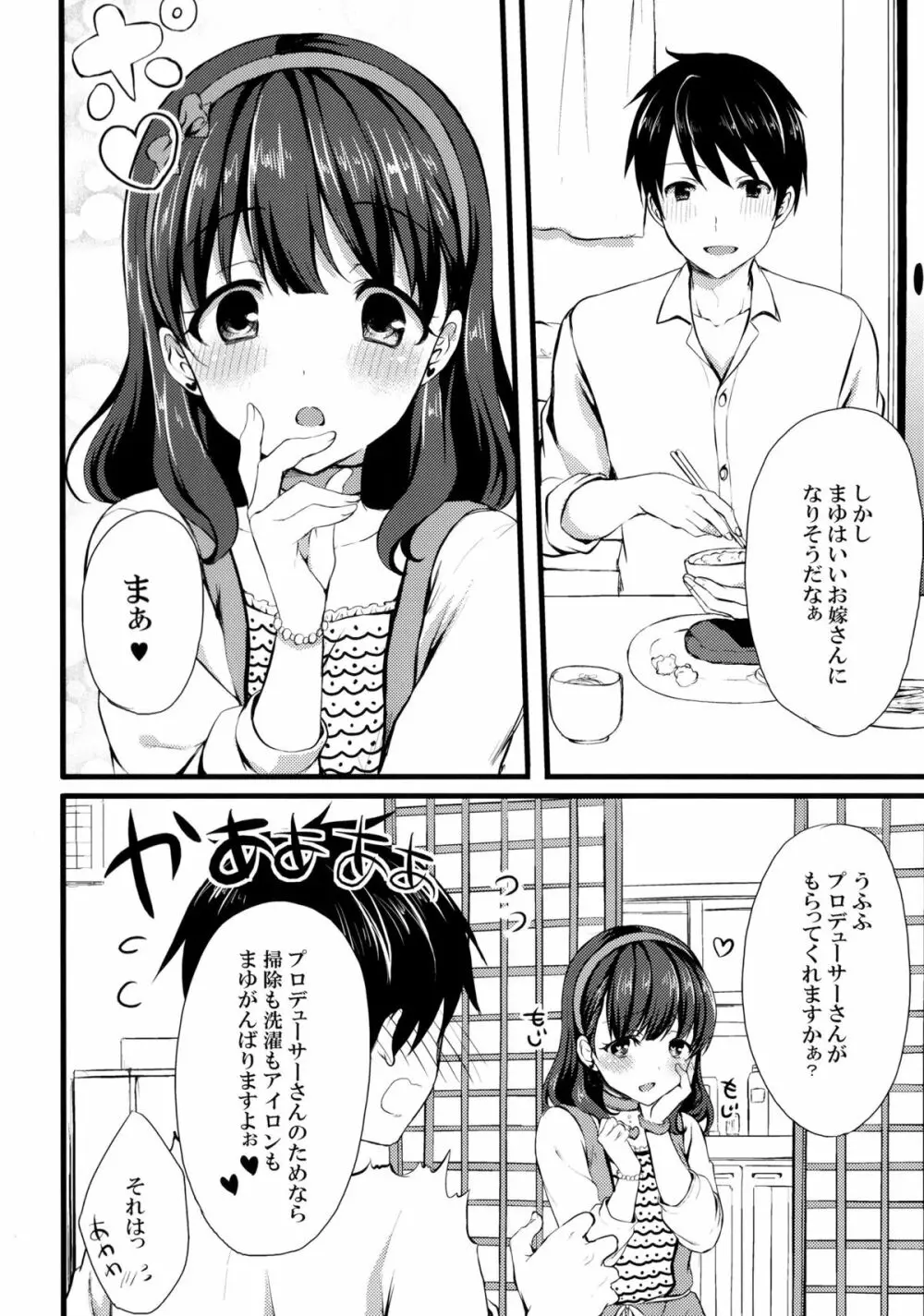 まゆじゃダメですか？ - page4