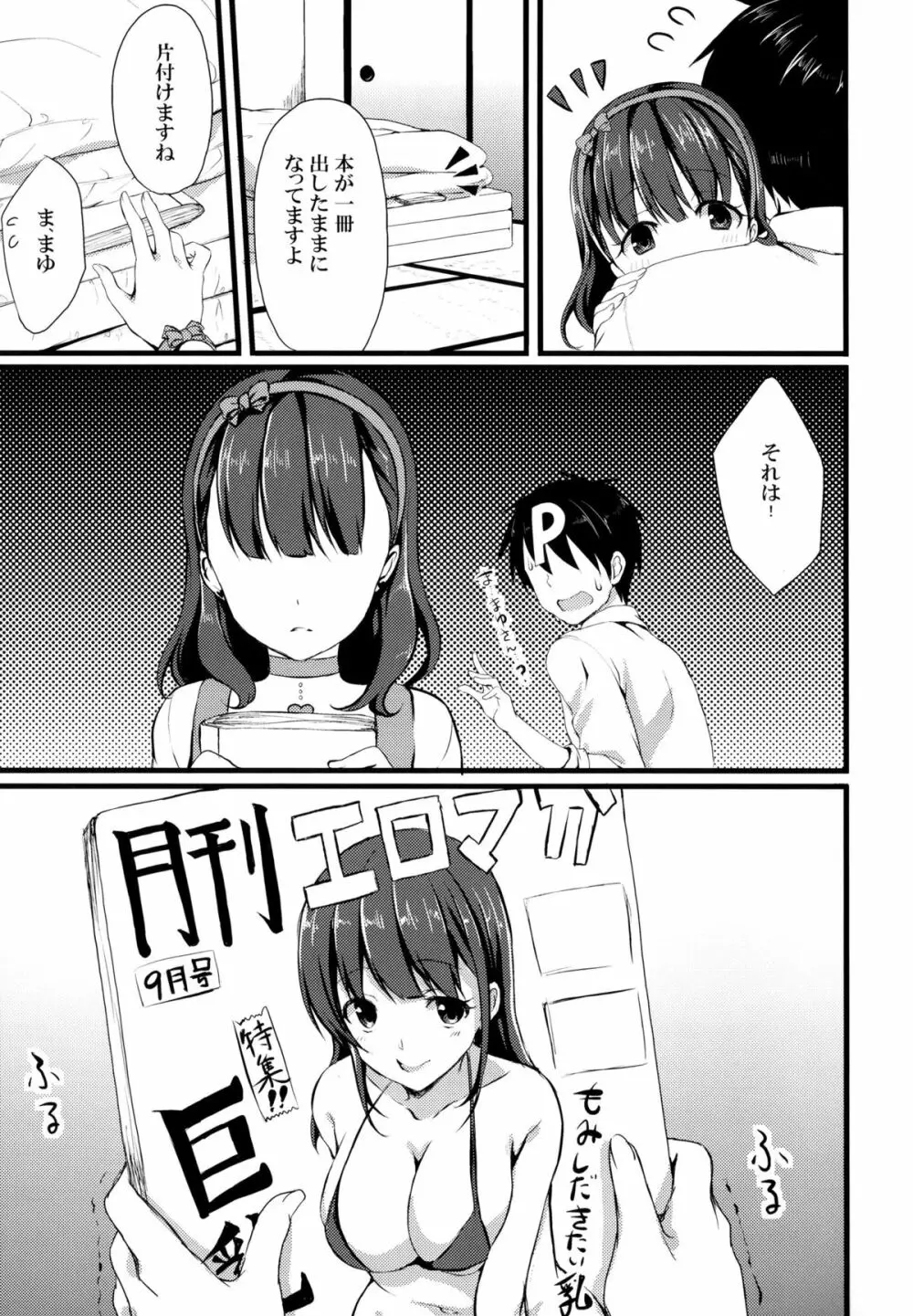 まゆじゃダメですか？ - page7