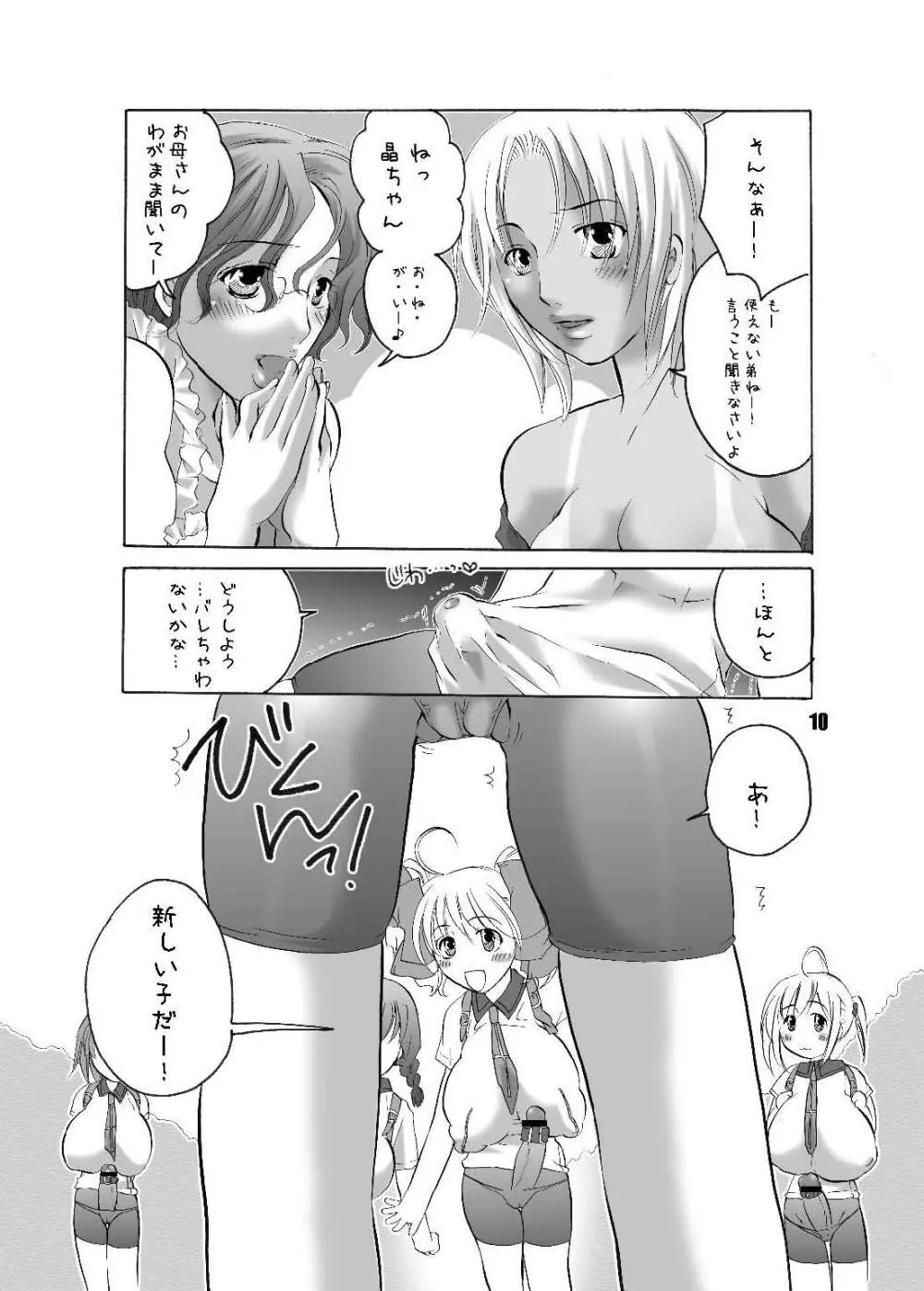 私立フ○○リ女学園 - page10