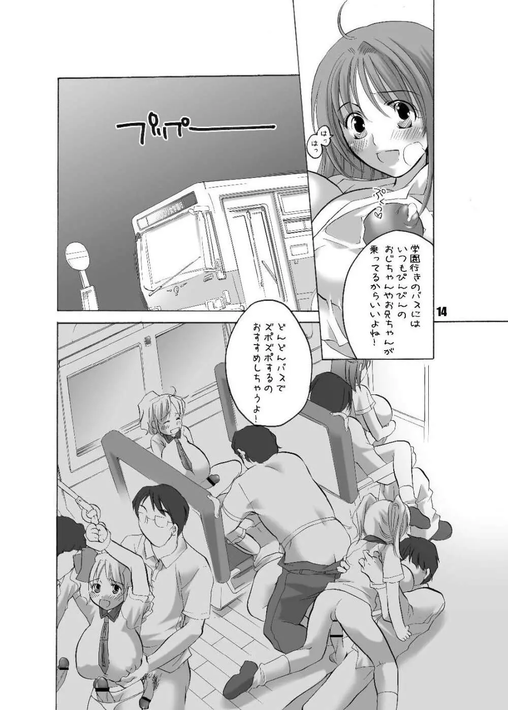 私立フ○○リ女学園 - page14