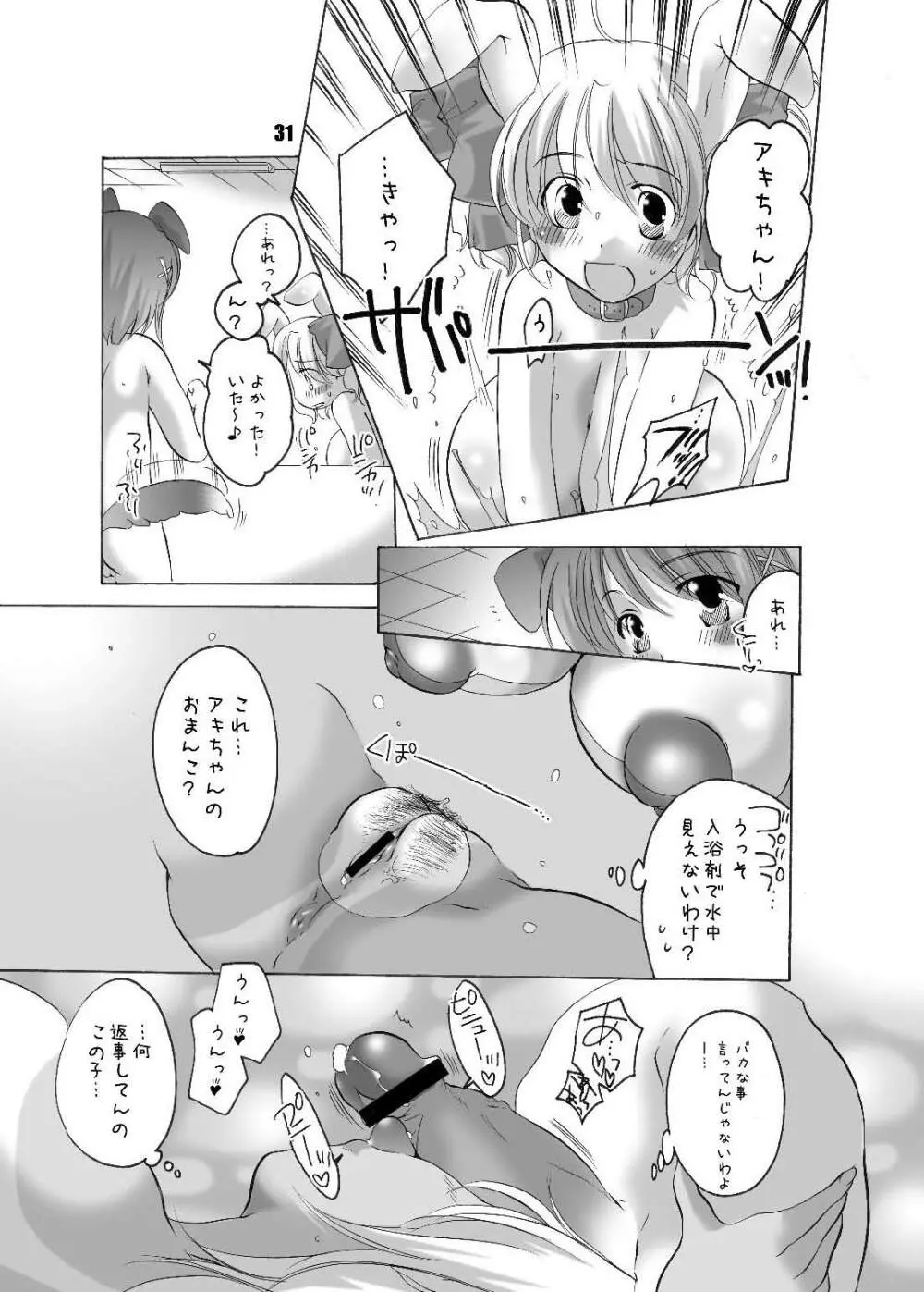 私立フ○○リ女学園 - page31