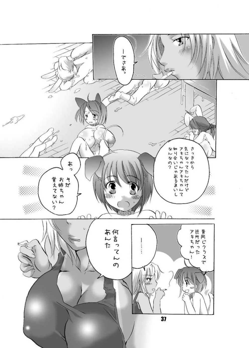 私立フ○○リ女学園 - page37