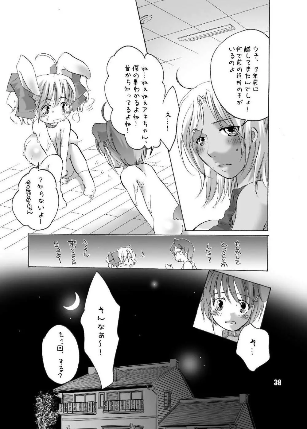 私立フ○○リ女学園 - page38