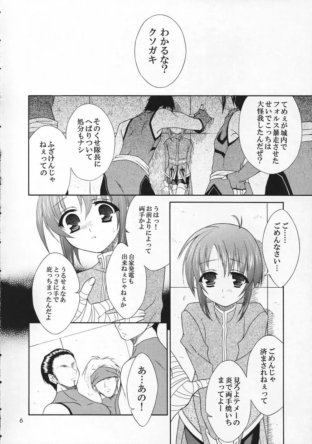 ただいまおしおきちゅう - page5