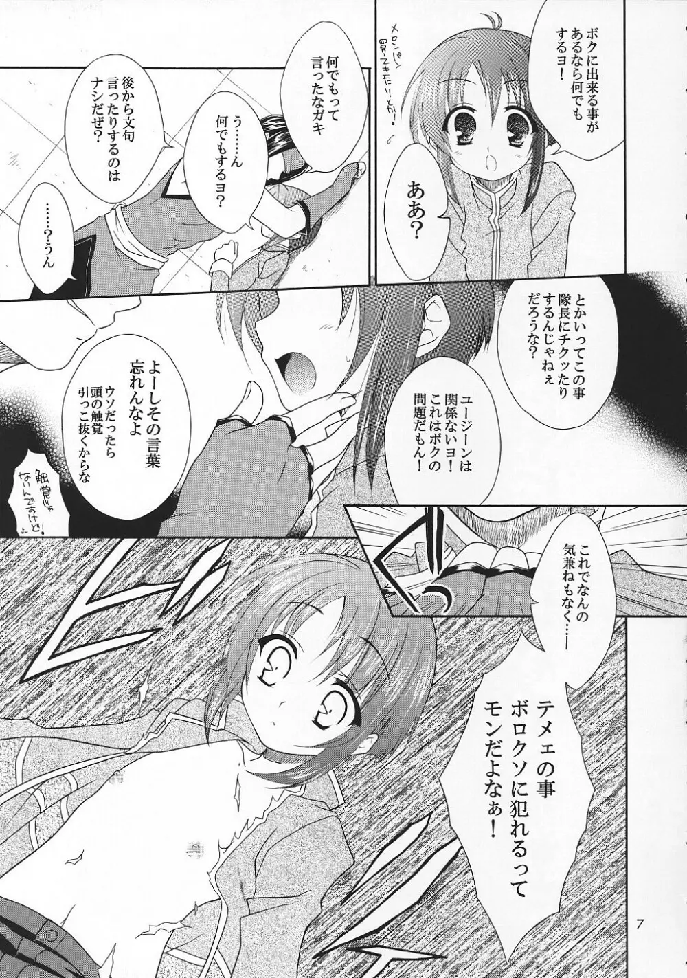 ただいまおしおきちゅう - page6