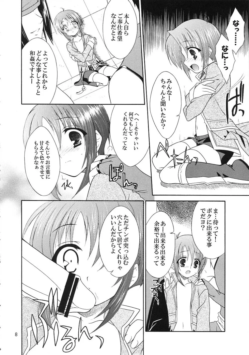 ただいまおしおきちゅう - page7