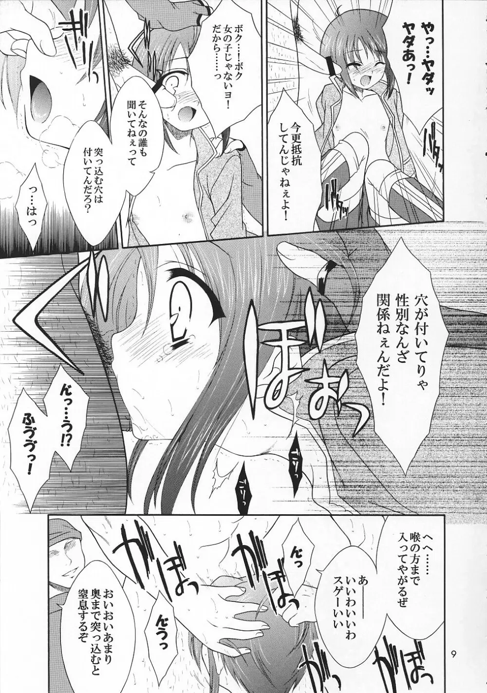 ただいまおしおきちゅう - page8