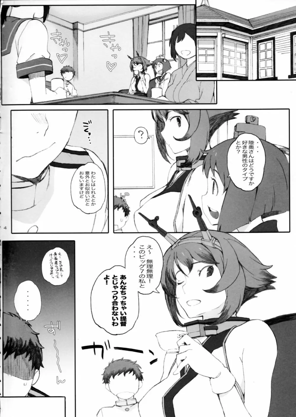 むっちゃんとちっちゃい提督 - page4