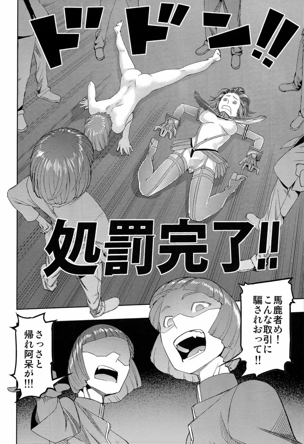 性維装着!犯ルカ犯ラレルカ - page16