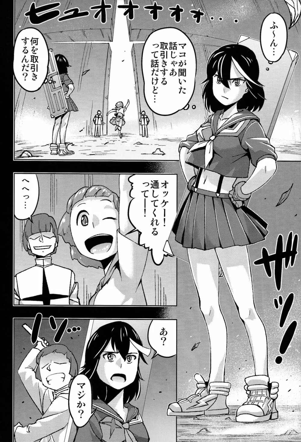 性維装着!犯ルカ犯ラレルカ - page4