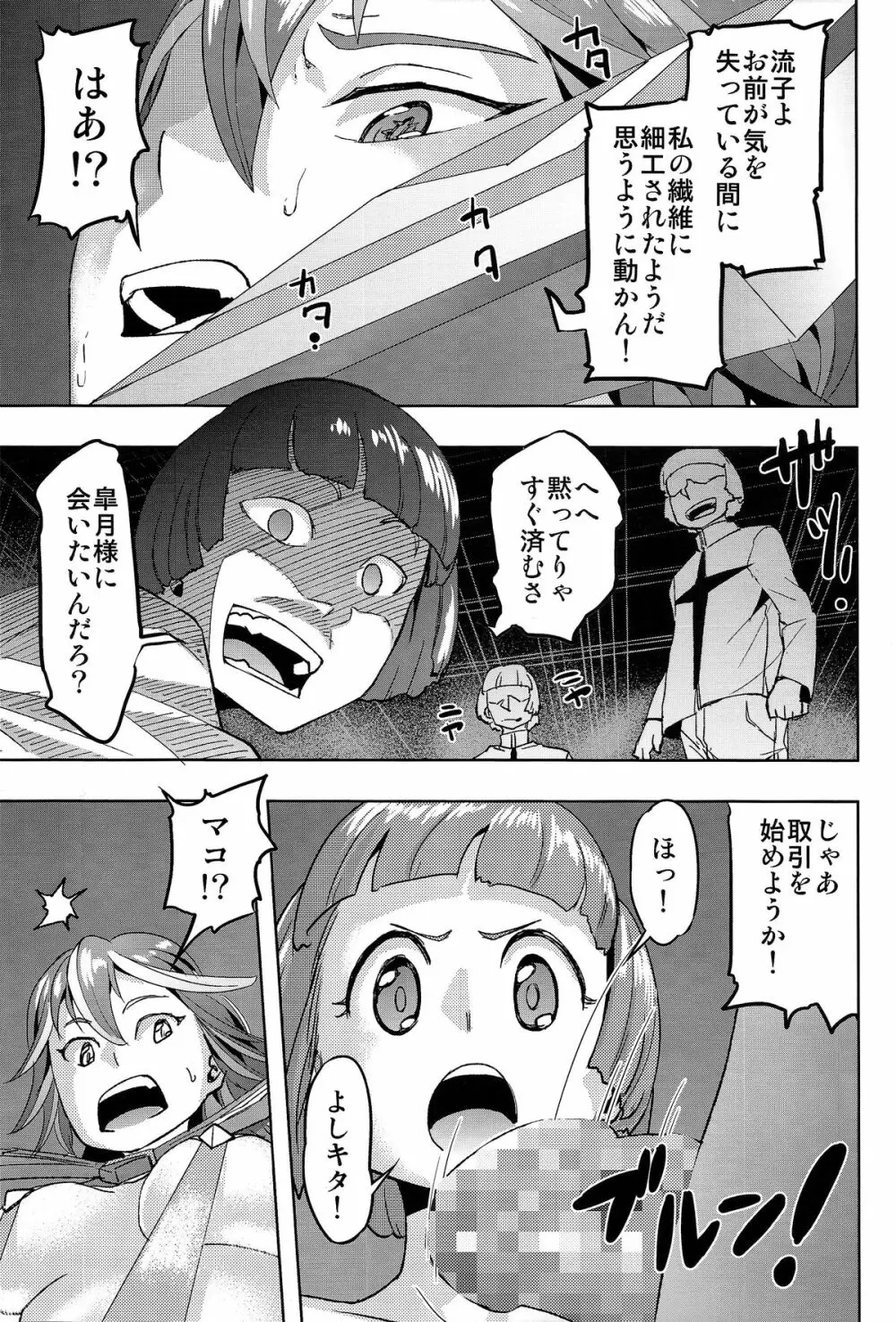 性維装着!犯ルカ犯ラレルカ - page7