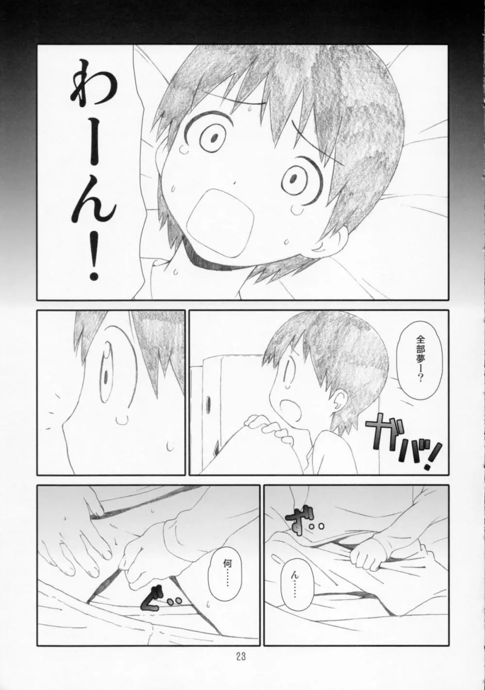 こづくりのぎしき - page23