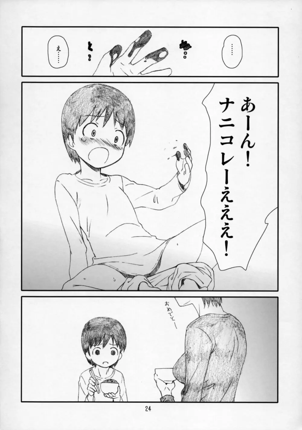 こづくりのぎしき - page24