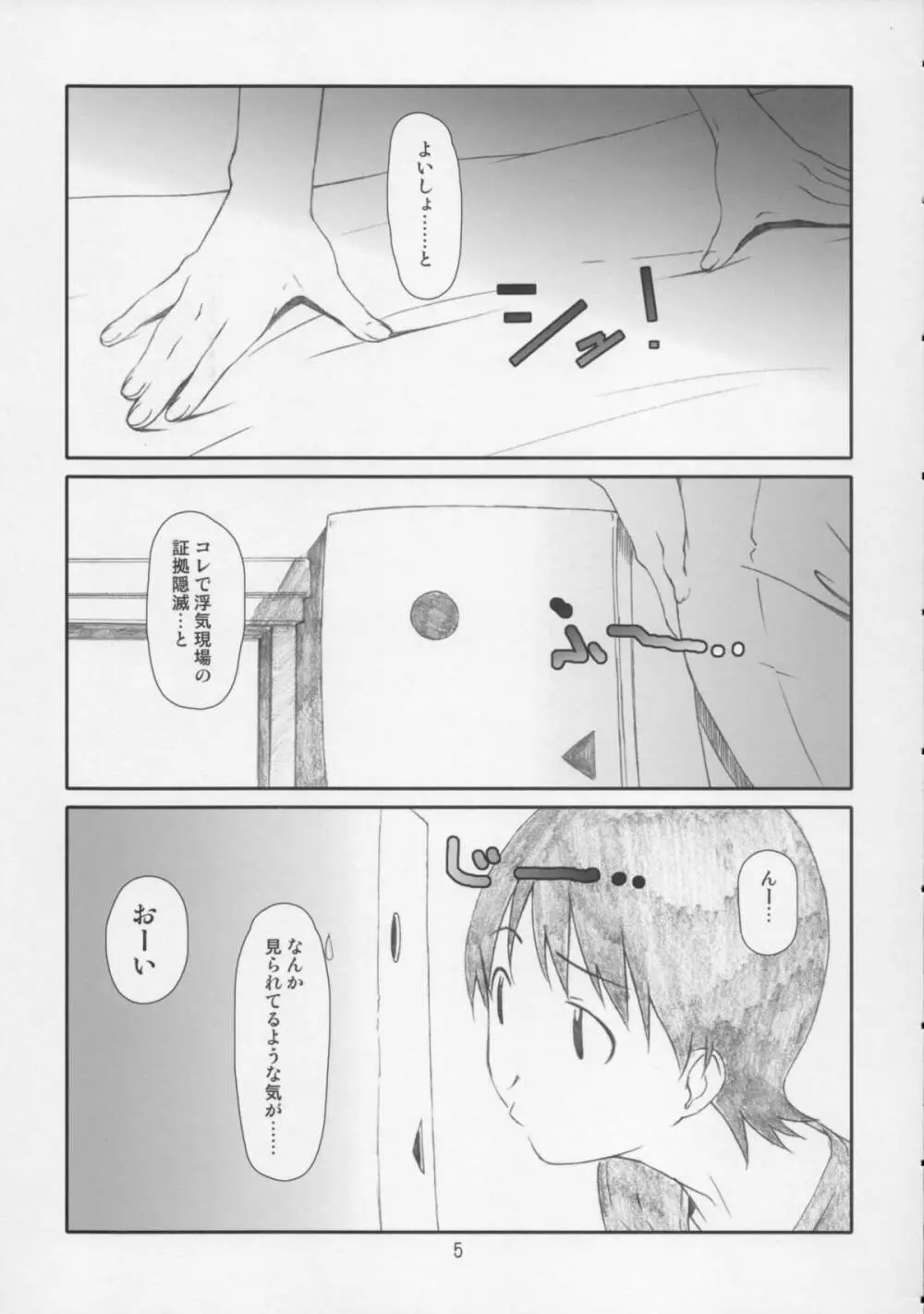 こづくりのぎしき - page5