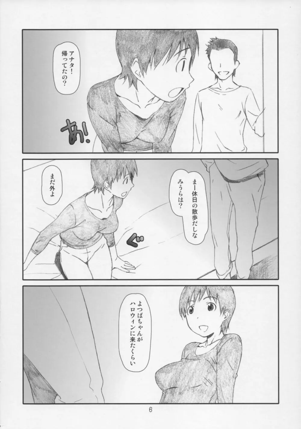 こづくりのぎしき - page6