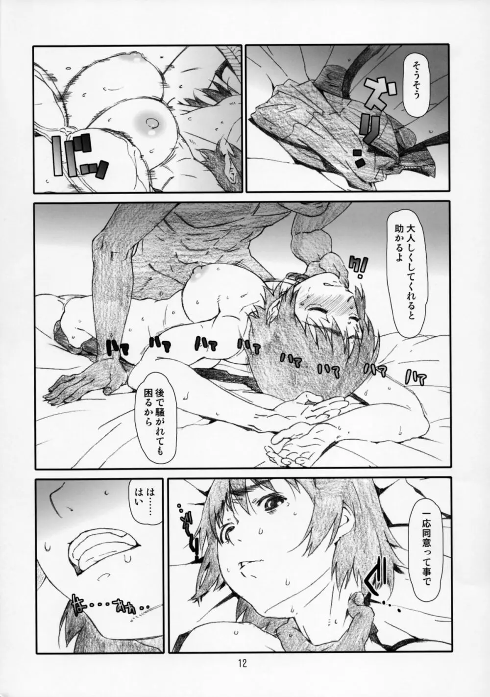 風香ちゃんかぼちゃ化計画 - page12