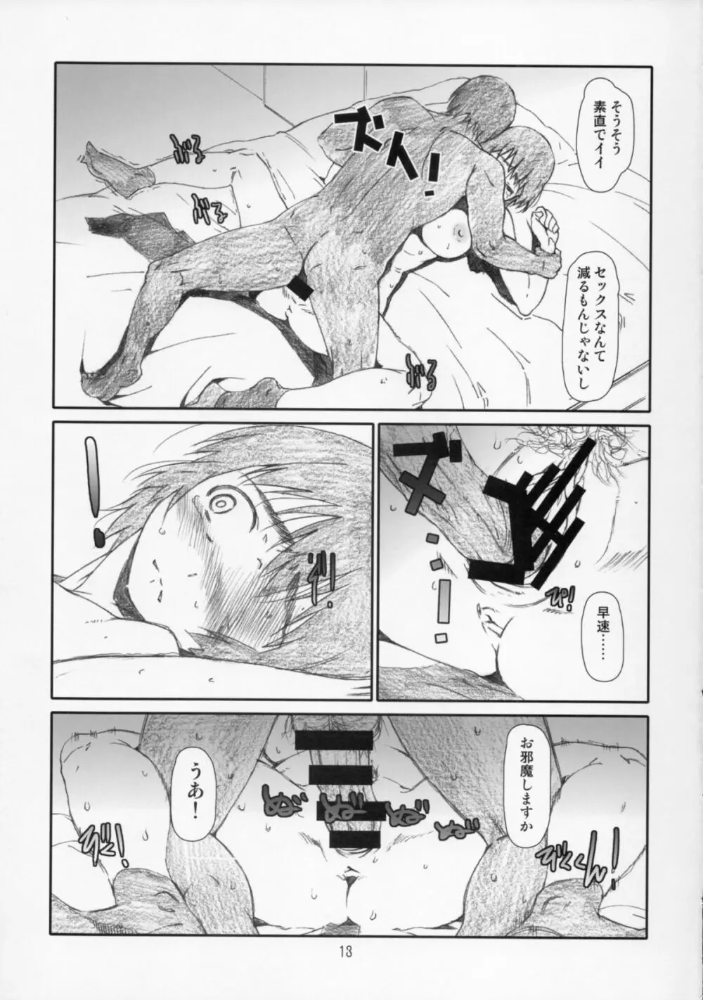 風香ちゃんかぼちゃ化計画 - page13