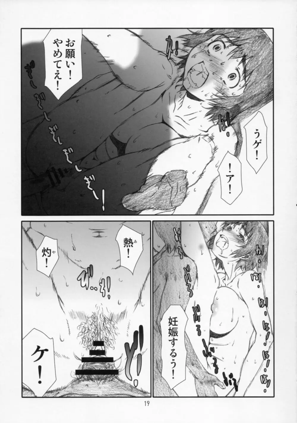 風香ちゃんかぼちゃ化計画 - page19