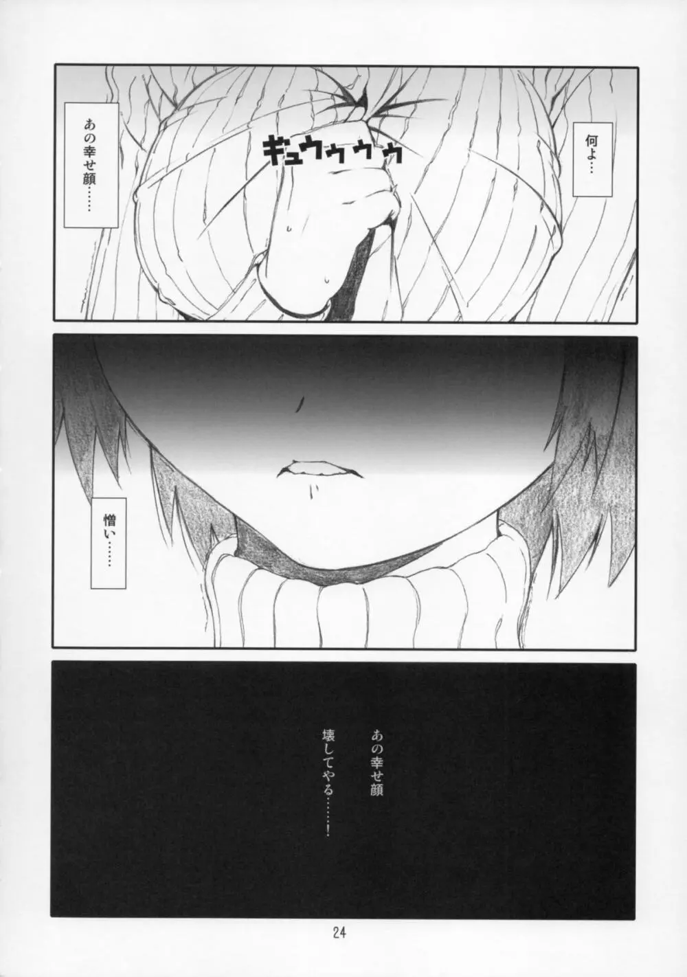 風香ちゃんかぼちゃ化計画 - page24