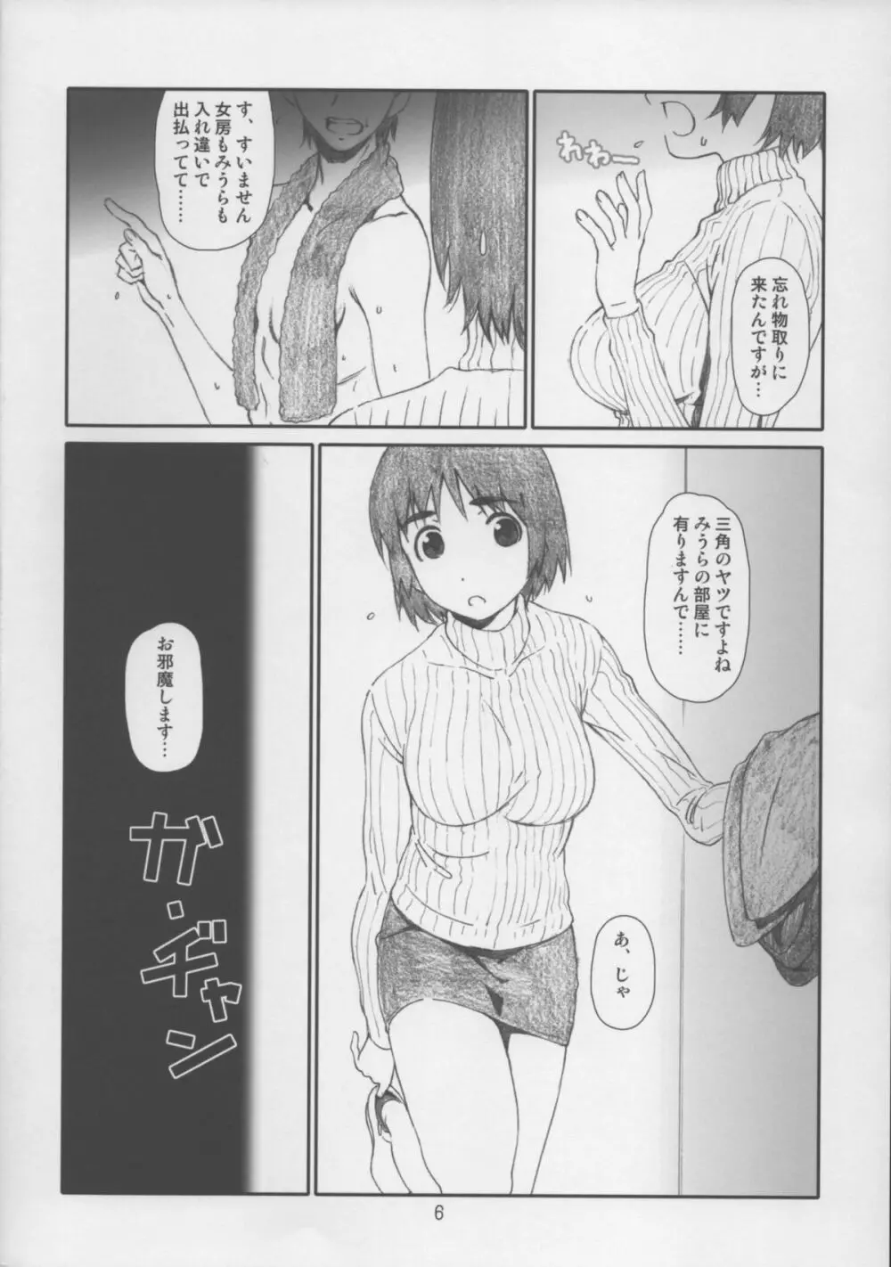 風香ちゃんかぼちゃ化計画 - page6