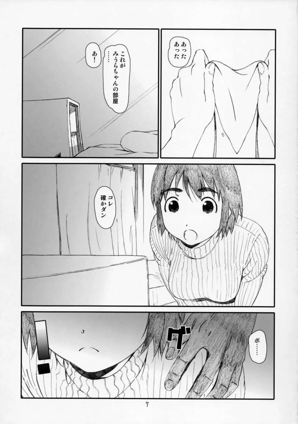 風香ちゃんかぼちゃ化計画 - page7